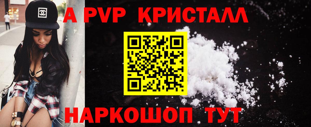 A PVP Crystall Коряжма