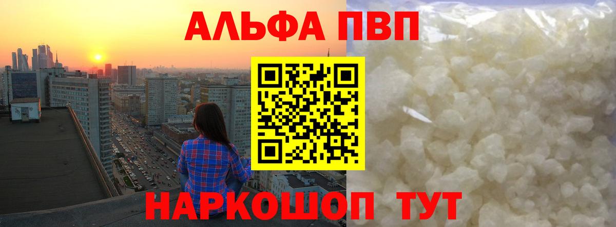 Alpha PVP VHQ  A PVP Crystall  Вход с VPN  Коряжма  Alpha PVP СК 