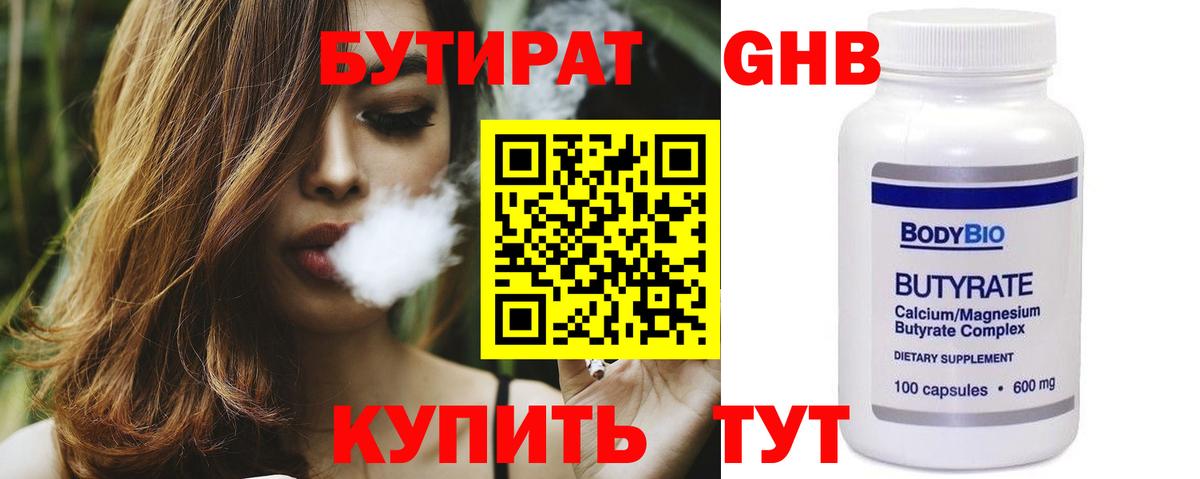 БУТИРАТ  Вход с VPN  Коряжма  Бутират бутик 