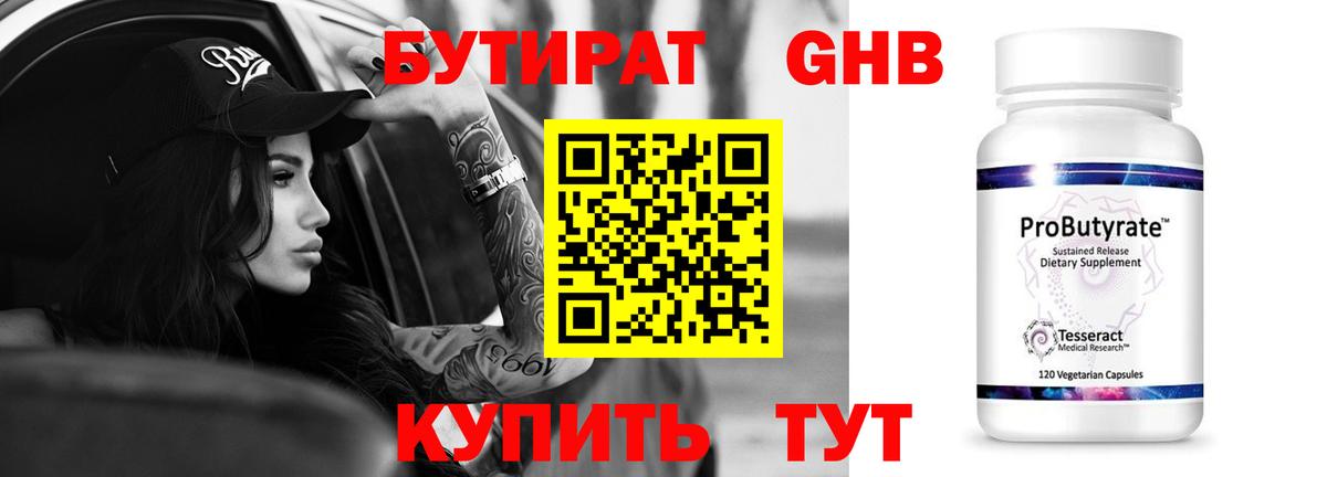 Бутират оксибутират Коряжма