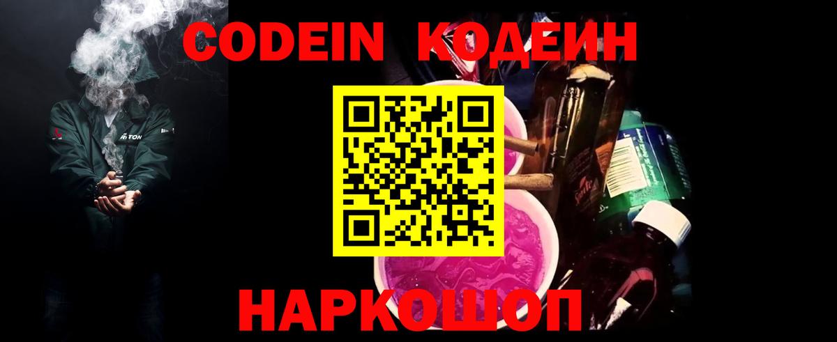Кодеин Purple Drank Коряжма